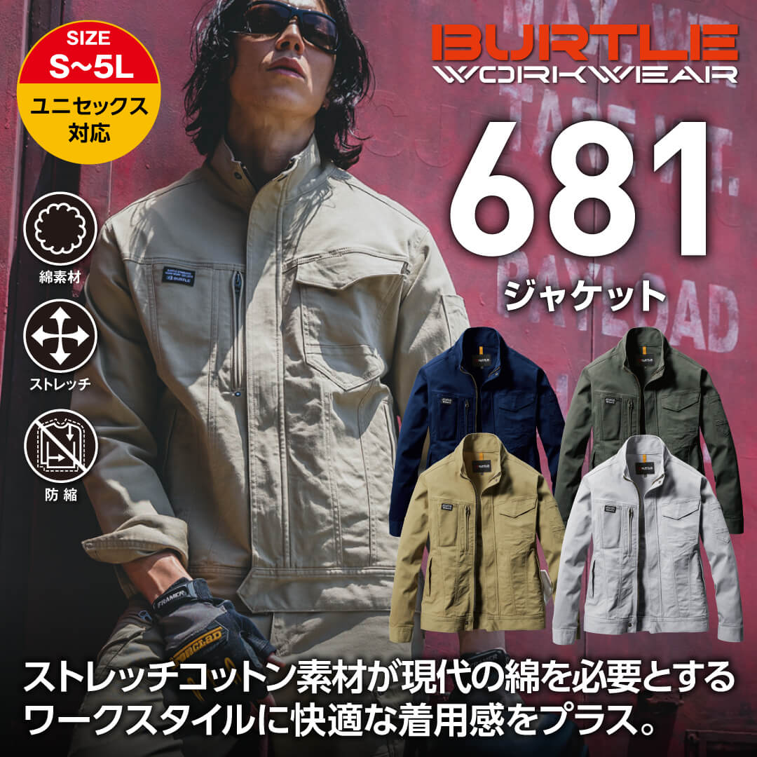 【BURTLE(バートル)】【秋冬年中作業服】ジャケット　681