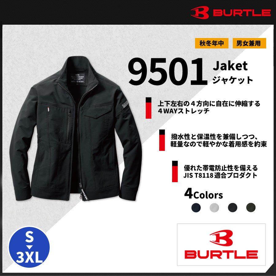 【BURTLE(バートル)】【秋冬年中作業服】ジャケット（ユニセックス）　9501