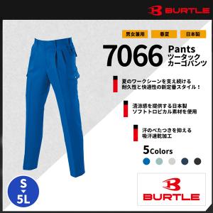 【BURTLE(バートル)】【春夏作業服】ツータックカーゴパンツ 7066