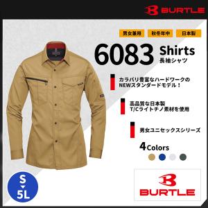 【BURTLE(バートル)】【年中作業服】バートル 長袖シャツ6083