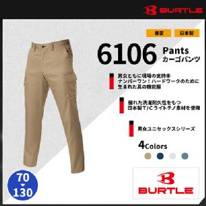 【BURTLE(バートル)】【春夏作業服】カーゴパンツ 6106
