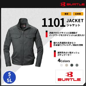 【BURTLE(バートル)】【春夏作業服】ジャケット 1101