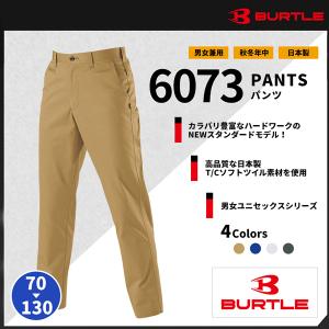 【BURTLE(バートル)】【秋冬作業服】 パンツ 6073
