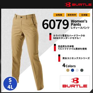 【BURTLE(バートル)】【秋冬作業服】 レディースパンツ 6079