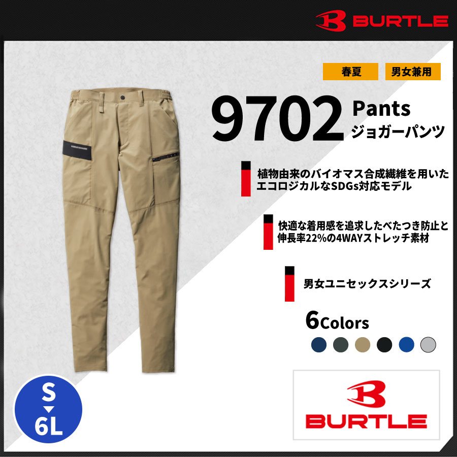 【BURTLE(バートル)】【春夏作業服】カーゴパンツ　9702 【M】