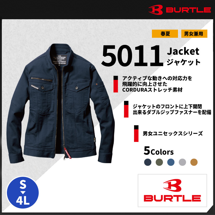 【BURTLE(バートル)】【春夏作業服】デニムジャケット5011