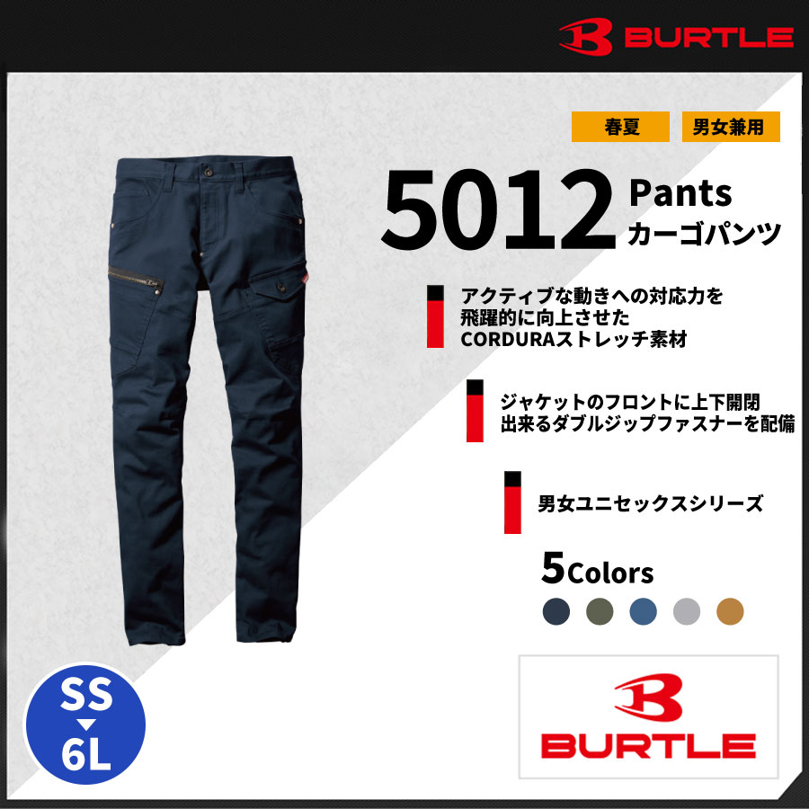 【BURTLE(バートル)】【春夏作業服】デニムカーゴパンツ5012
