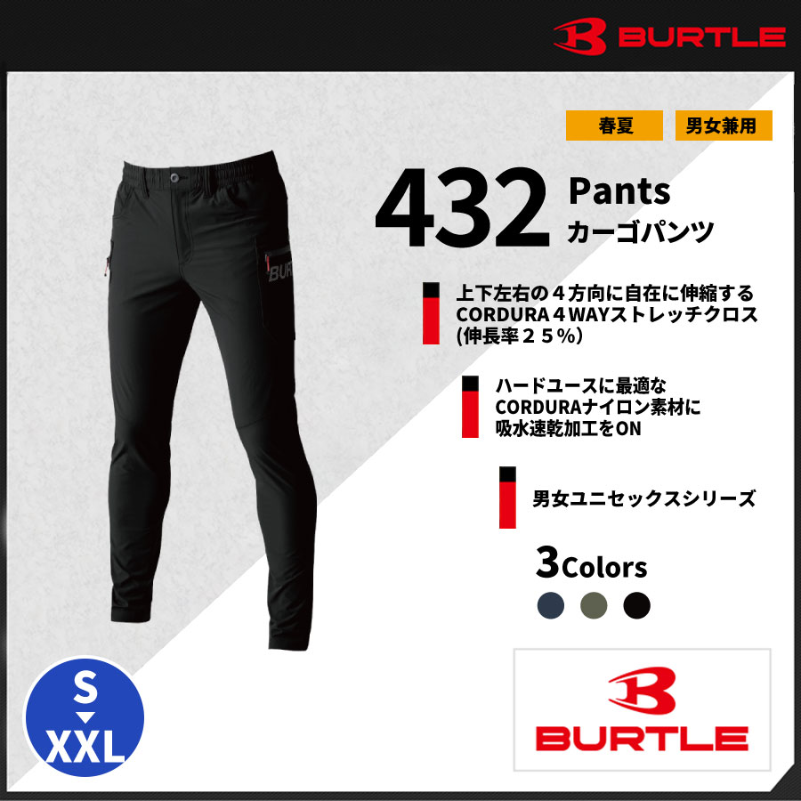 【BURTLE(バートル)】【春夏作業服】カーゴパンツ(ユニセックス)432