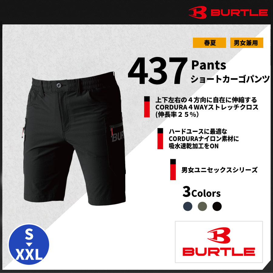 【BURTLE(バートル)】【春夏作業服】ショートカーゴパンツ(ユニセックス)437