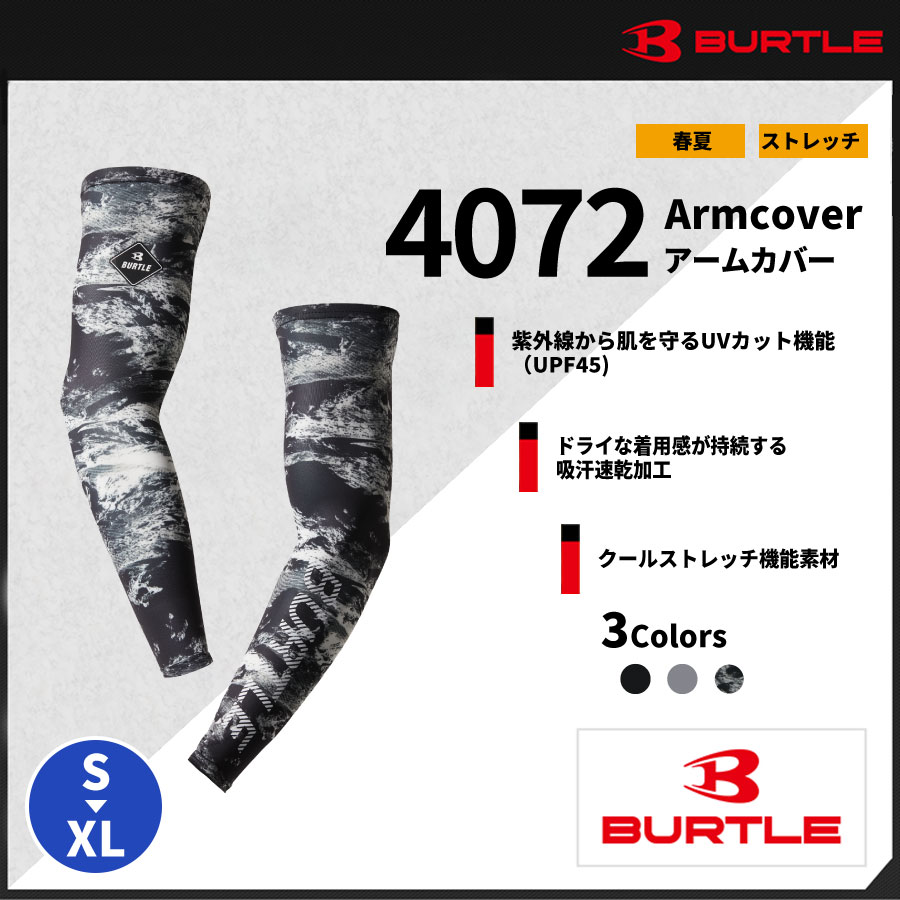 【BURTLE(バートル)】【コンプレッション】アームカバー4072