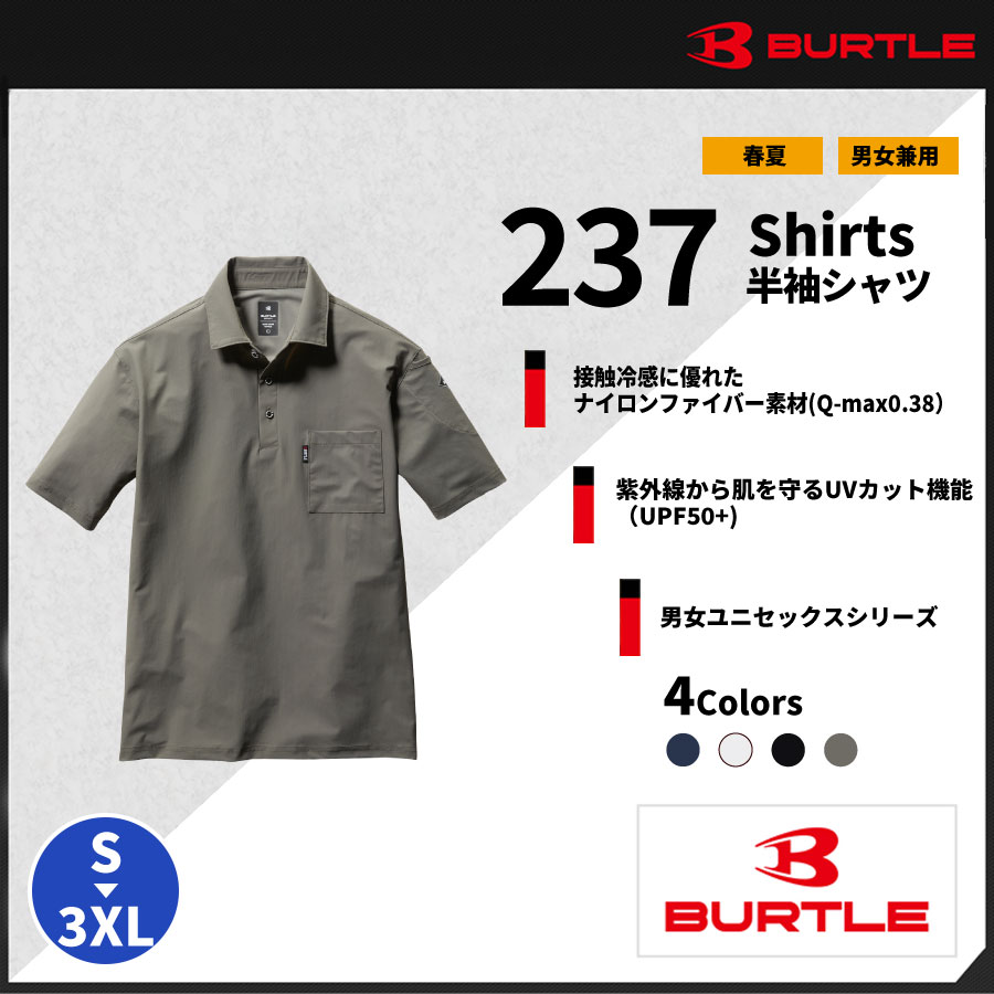 【BURTLE(バートル)】【春夏作業服】半袖シャツ(ユニセックス)237