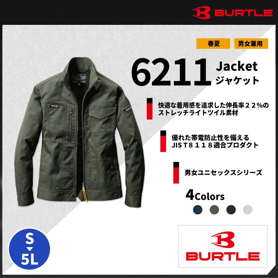 【BURTLE(バートル)】【春夏作業服】ジャケット(ユニセックス）6211