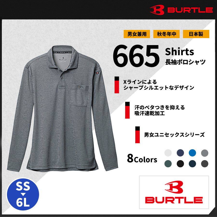 【BURTLE(バートル)】【年中作業服】 長袖ポロシャツ 665【M】