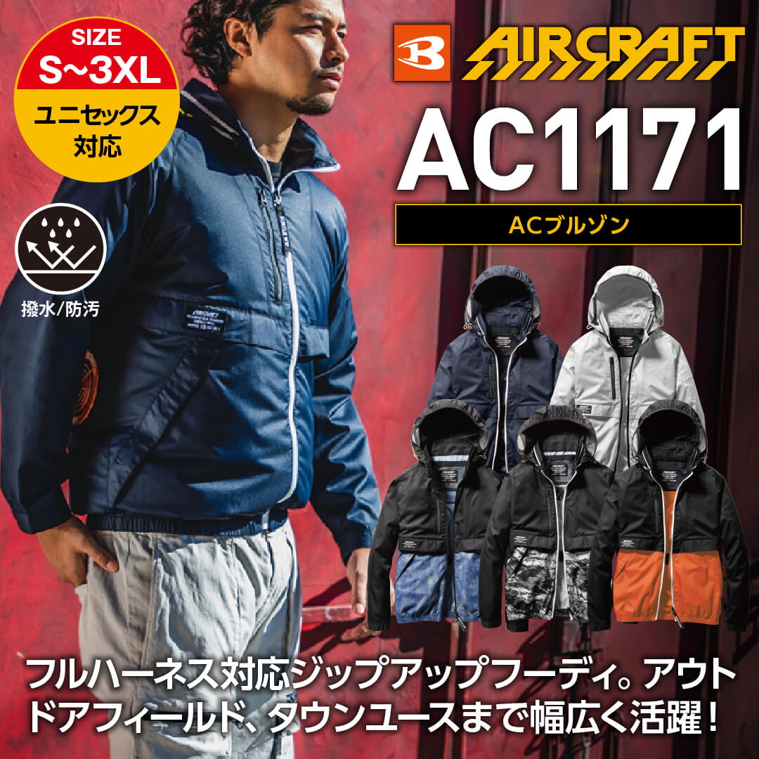 【BURTLE(バートル)】【春夏作業服(空調服)】エアークラフトブルゾン　AC1171