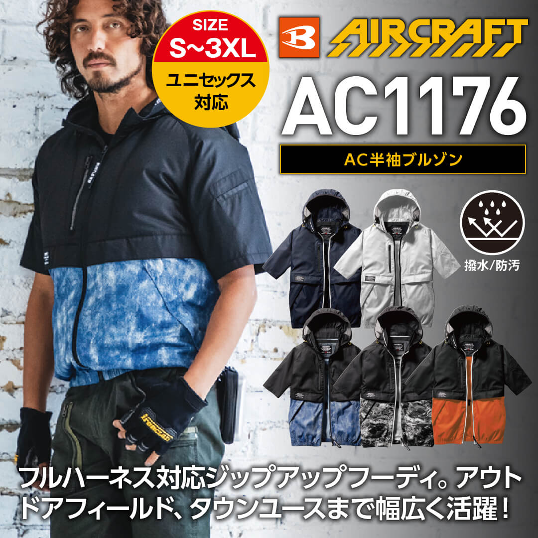【BURTLE(バートル)】【春夏作業服(空調服)】エアークラフト半袖ブルゾン　AC1176