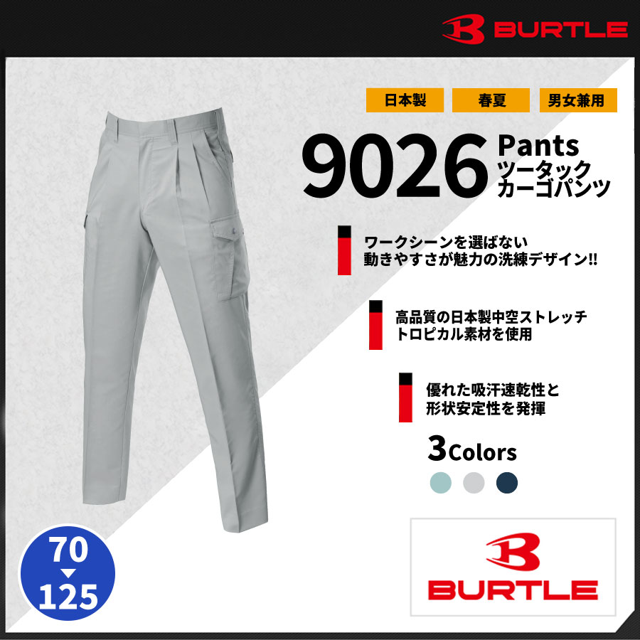【BURTLE(バートル)】【春夏作業服】ツータックカーゴパンツ 9026