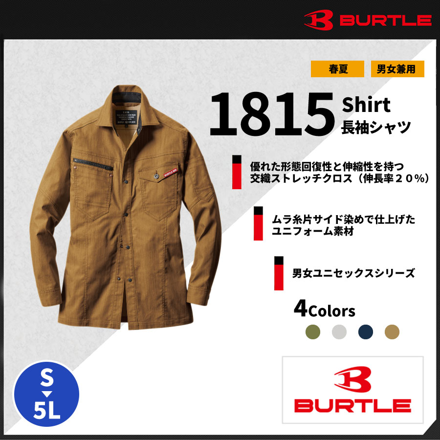 【BURTLE(バートル)】【春夏作業服】長袖シャツ1815