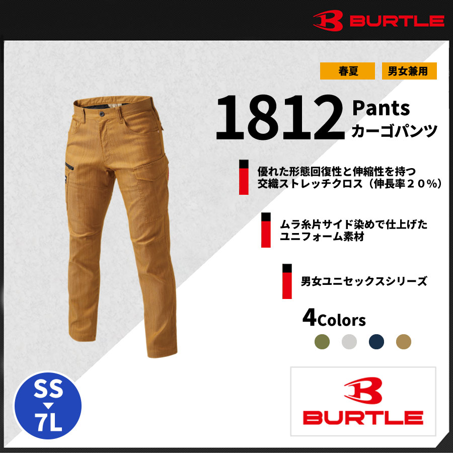 【BURTLE(バートル)】【春夏作業服】カーゴパンツ1812