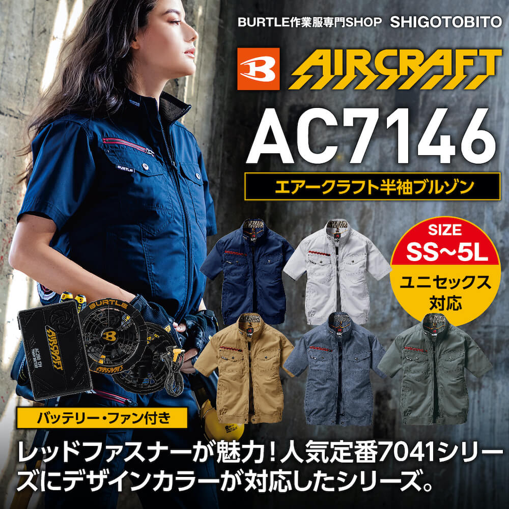 バッテリー・ファン付き】【BURTLE(バートル)】【春夏作業服(空調服 ...
