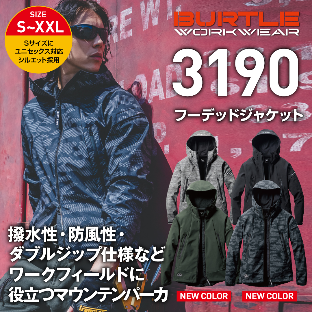 【BURTLE（バートル）】【秋冬作業服】フーデッドジャケット　3190
