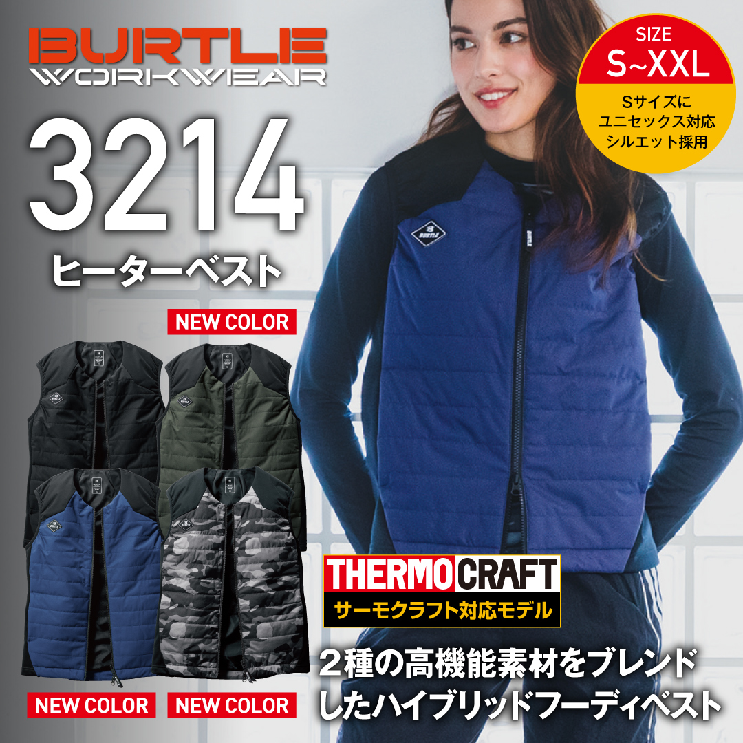 【BURTLE（バートル）】【秋冬作業服】軽防寒ベスト　3214