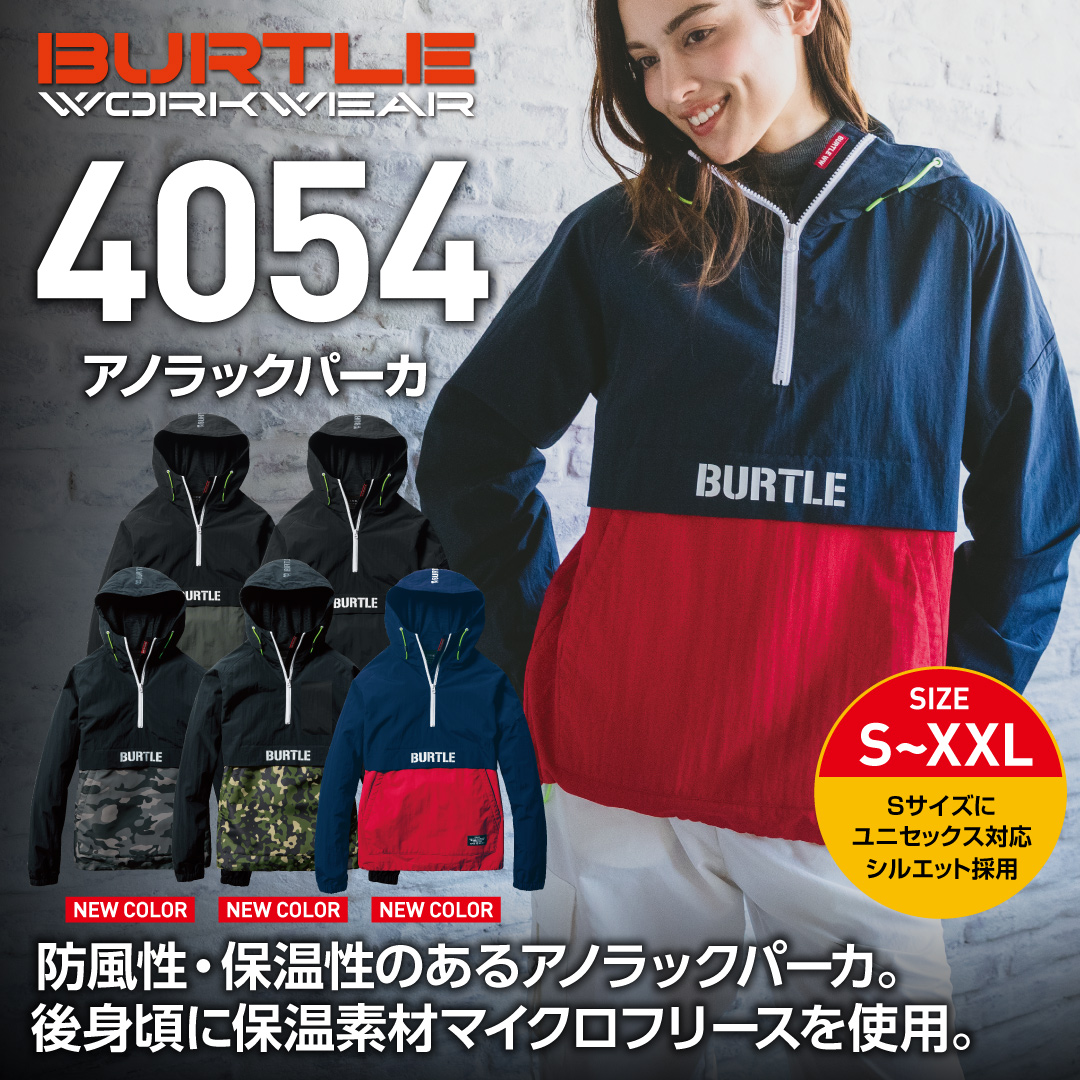 【BURTLE（バートル）】【秋冬作業服】アノラックパーカ　4054
