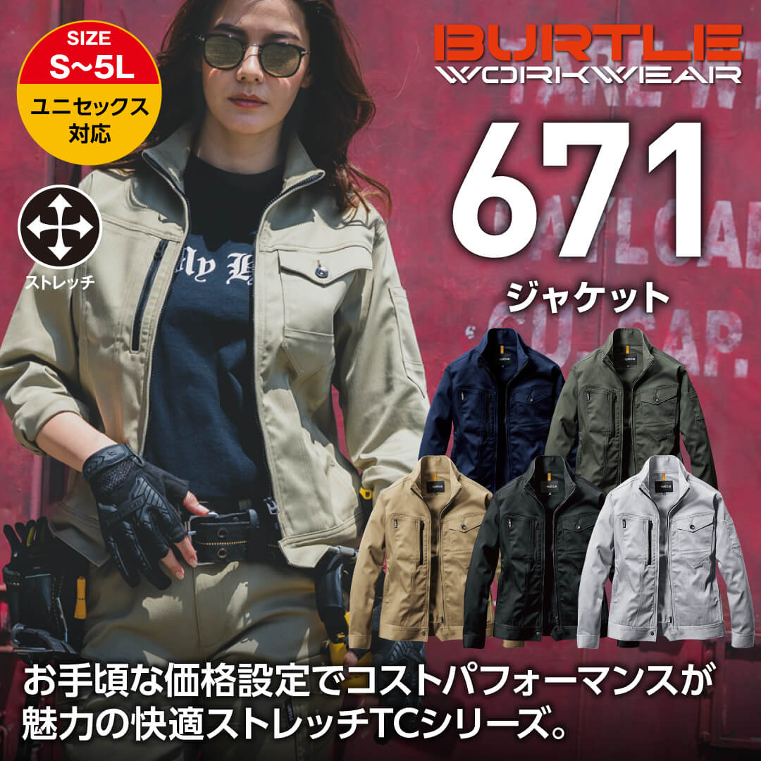 【BURTLE(バートル)】【秋冬年中作業服】ジャケット　671