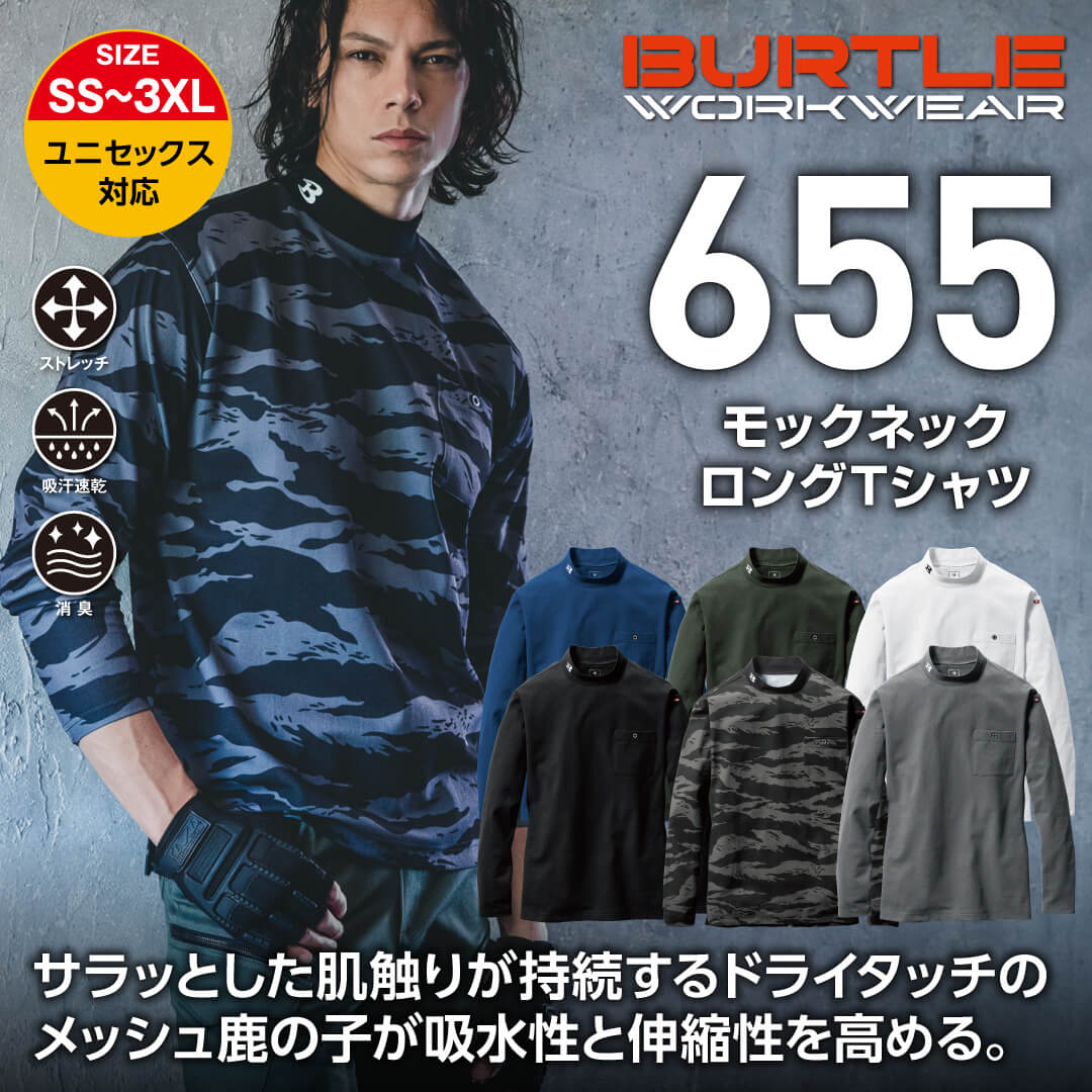【BURTLE(バートル)】【秋冬年中作業服】モックネックロングＴシャツ　655