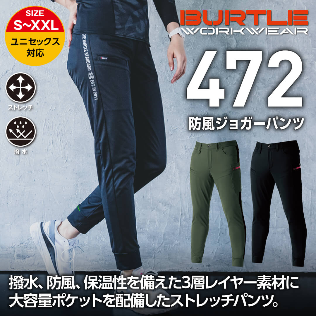 【BURTLE(バートル)】【秋冬年中作業服】防風ジョガーパンツ　472