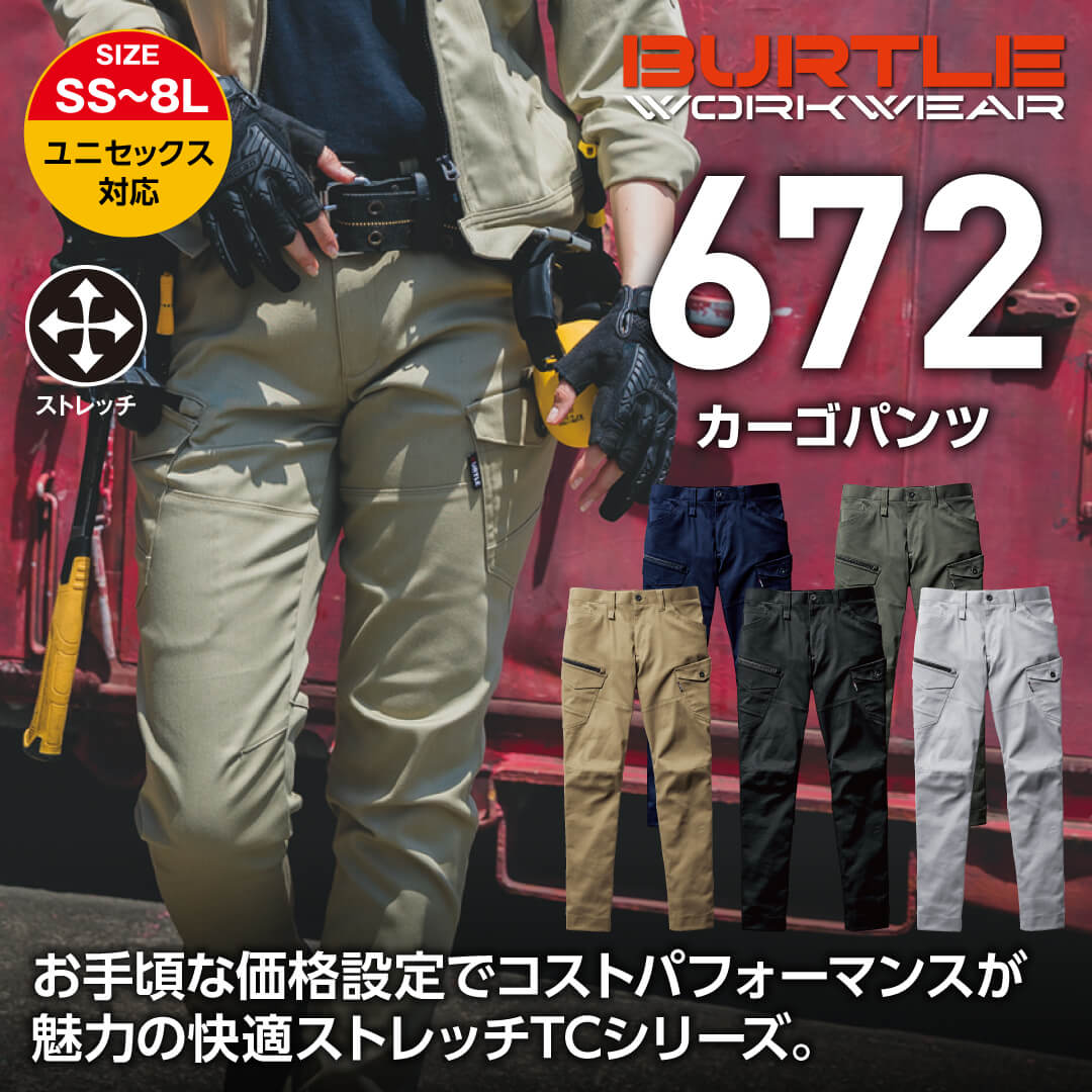 【BURTLE(バートル)】【秋冬年中作業服】カーゴパンツ　672