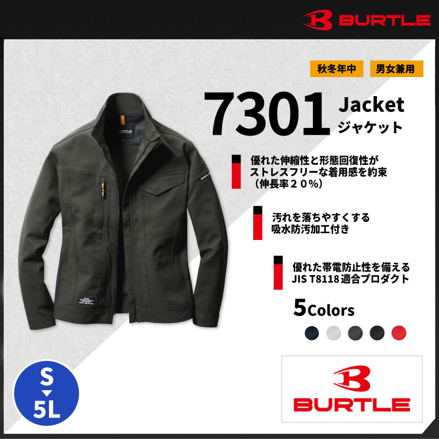 【BURTLE(バートル)】【秋冬年中作業服】ジャケット（ユニセックス）　7301【レ】
