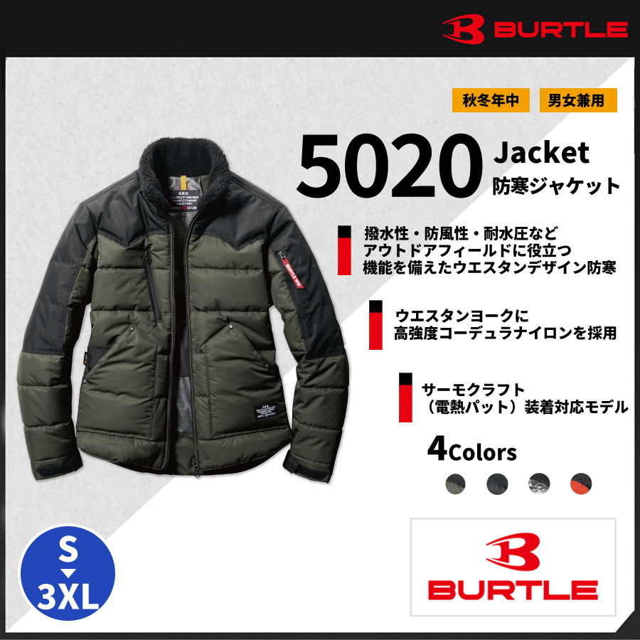 【BURTLE(バートル)】【秋冬年中作業服】防寒ジャケット（ユニセックス）　5020