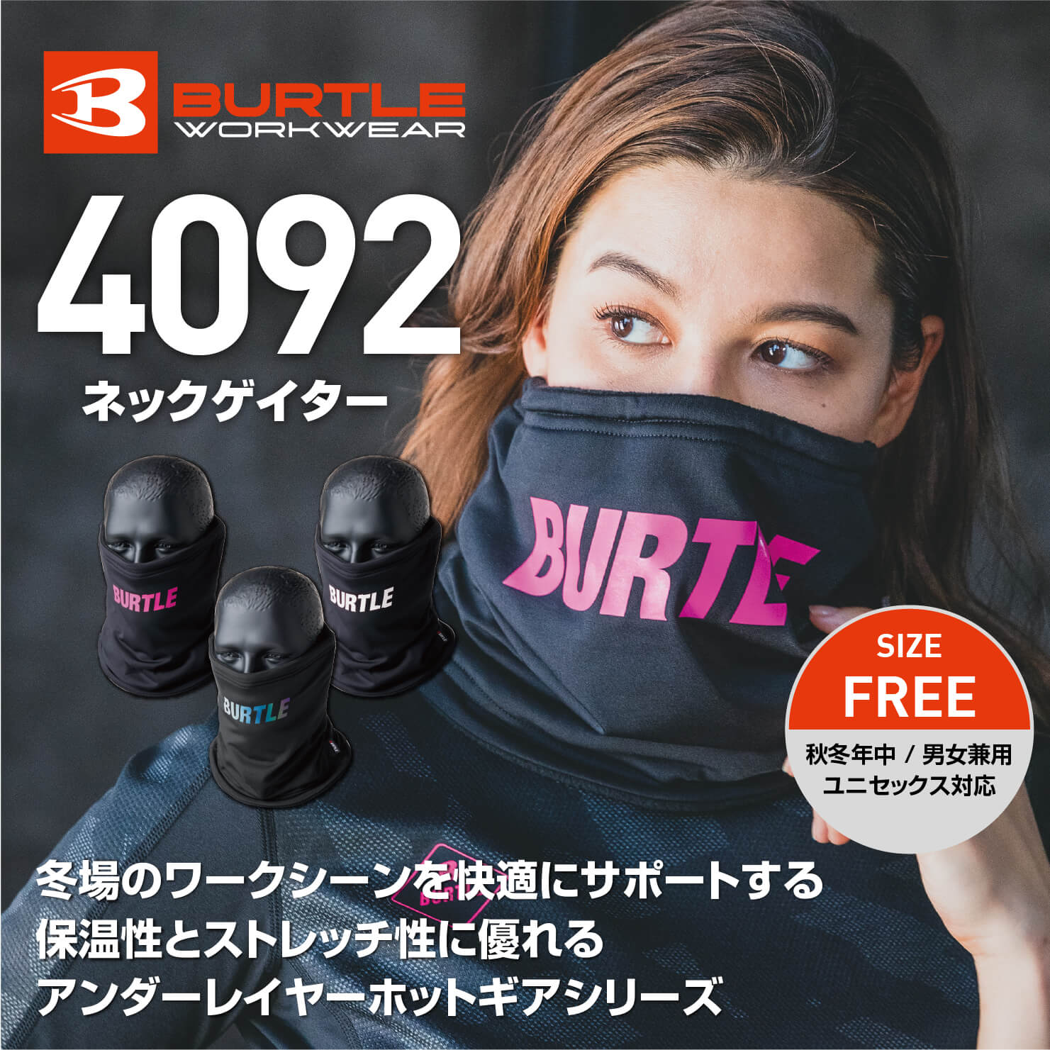 【BURTLE(バートル)】【秋冬年中作業服】ネックゲイター　4092