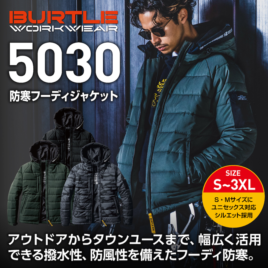 【BURTLE(バートル)】【秋冬年中作業服】防寒フーディジャケット（ユニセックス）　5030