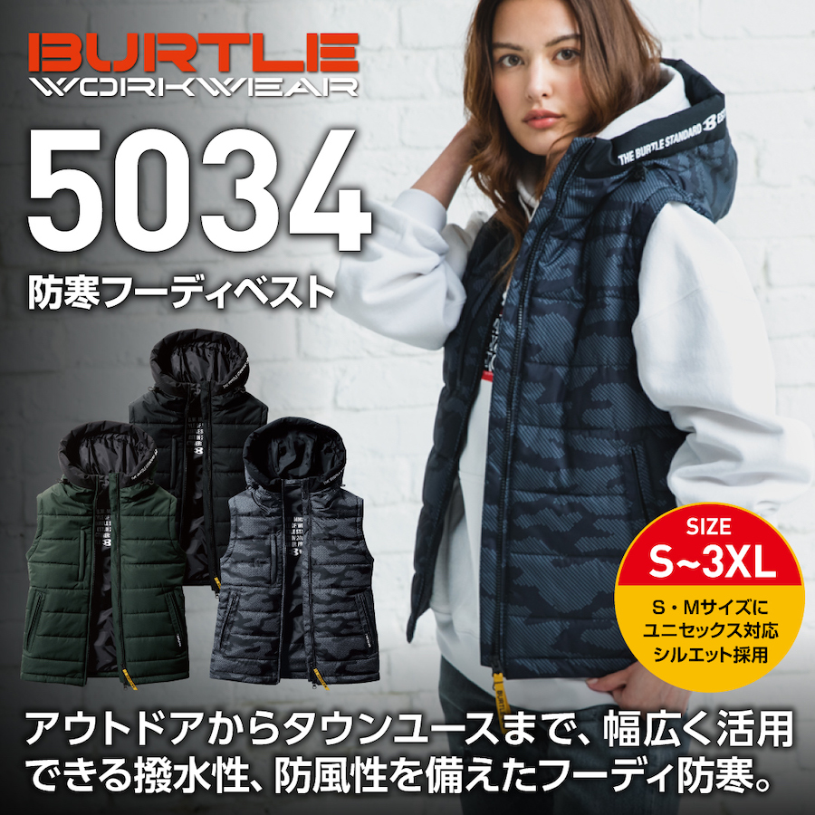 【BURTLE(バートル)】【秋冬年中作業服】防寒フーディベスト（ユニセックス）　5034