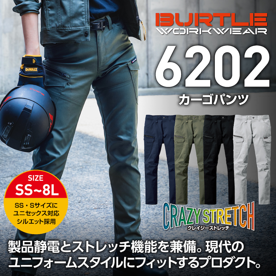 【BURTLE(バートル)】【秋冬年中作業服】カーゴパンツ（ユニセックス）　6202