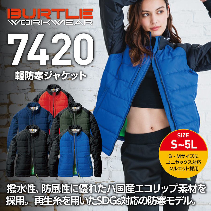 【BURTLE(バートル)】【秋冬年中作業服】軽防寒ジャケット（ユニセックス）　7420