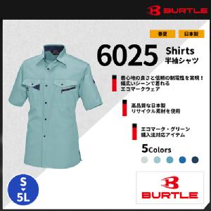 【BURTLE(バートル)】【春夏作業服】半袖シャツ 6025