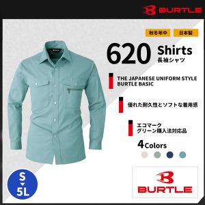 【BURTLE(バートル)】【年中作業服】 長袖シャツ 620