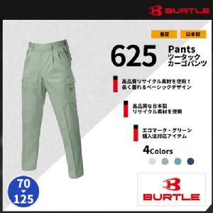 【BURTLE(バートル)】【春夏作業服】ツータックカーゴパンツ 625