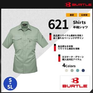 【BURTLE(バートル)】【春夏作業服】半袖シャツ 621