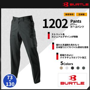 【BURTLE(バートル)】【秋冬作業服】 パワーカーゴパンツ 1202