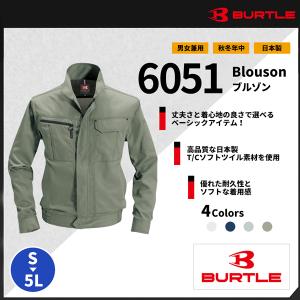 【BURTLE(バートル)】【秋冬作業服】 ブルゾン 6051