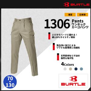 【BURTLE(バートル)】【春夏作業服】ワンタックカーゴパンツ 1306