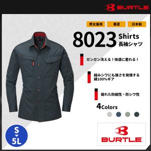 【BURTLE(バートル)】【春夏作業服】長袖シャツ 8023