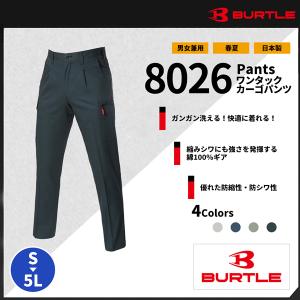 【BURTLE(バートル)】【春夏作業服】ワンタックカーゴパンツ 8026