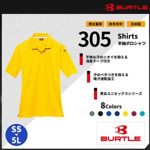 【BURTLE(バートル)】【作業服】半袖ポロシャツ 305