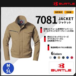 【BURTLE(バートル)】【秋冬作業服】ジャケット 7081