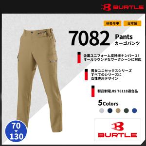 【BURTLE(バートル)】【秋冬作業服】カーゴパンツ 7082