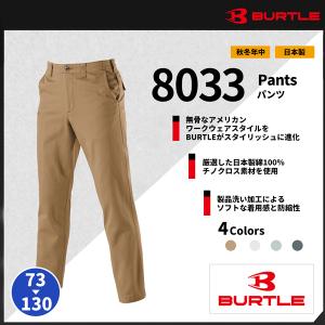 【BURTLE(バートル)】【秋冬作業服】パンツ 8033